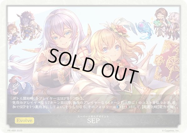 画像1: ★PR版プレミアム★SEP[SVE_PR-469PR] (1)