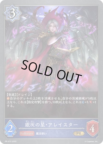 画像1: ★PR版プレミアム★銀灰の星・アレイスター[SVE_PR-472PR] (1)