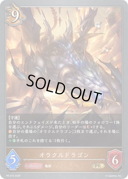 画像1: ★PR版プレミアム★オラクルドラゴン[SVE_PR-473PR] (1)