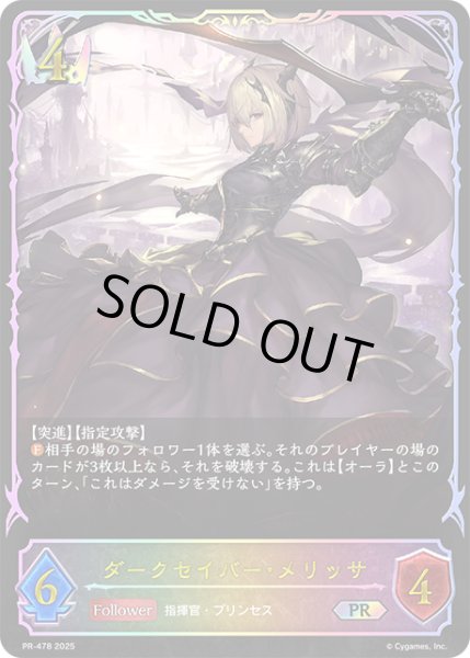 画像1: ★PR版プレミアム★ダークセイバー・メリッサ[SVE_PR-478PR] (1)