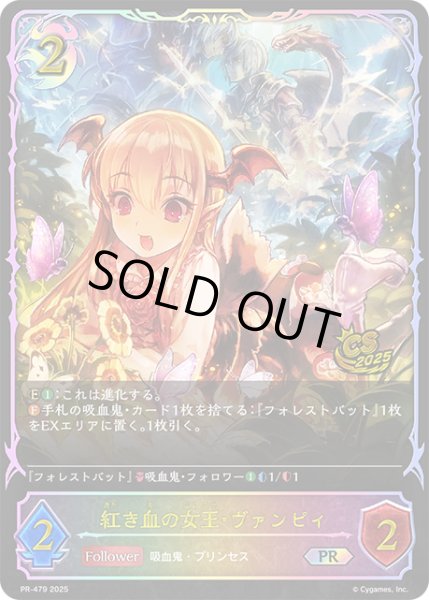 画像1: ★PR版プレミアム★紅き血の女王・ヴァンピィ[SVE_PR-479PR] (1)