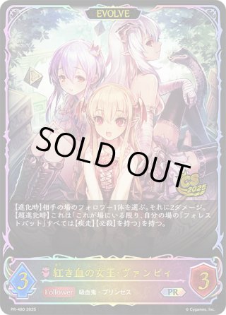 紅き血の女王・ヴァンピィ　PRセット ☆PR版プレミアム☆【EVOLVE】紅き血の女王・ヴァンピィ[SVE_PR-480PR