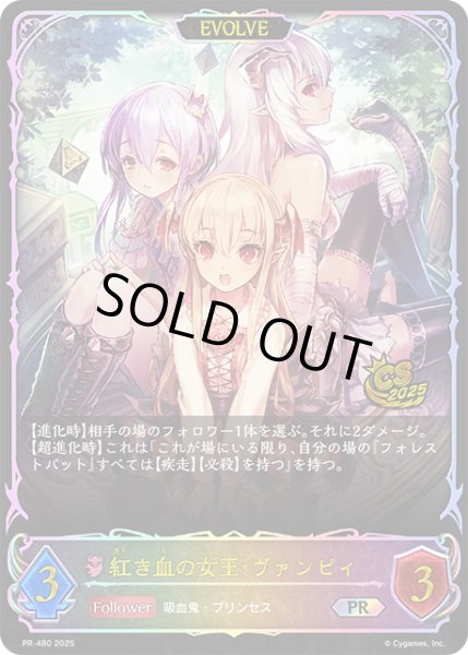 画像1: ★PR版プレミアム★【EVOLVE】紅き血の女王・ヴァンピィ[SVE_PR-480PR] (1)