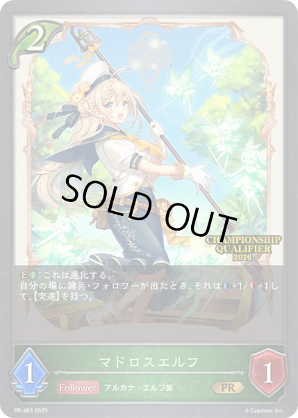 画像1: ★PR版プレミアム★マドロスエルフ[SVE_PR-483PR] (1)