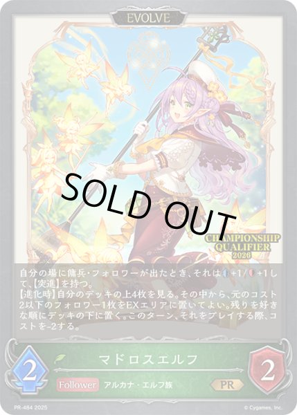 画像1: ★PR版プレミアム★【EVOLVE】マドロスエルフ[SVE_PR-484PR] (1)