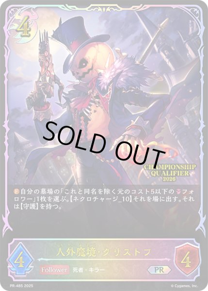 画像1: ★PR版プレミアム★人外魔境・クリストフ[SVE_PR-485PR] (1)