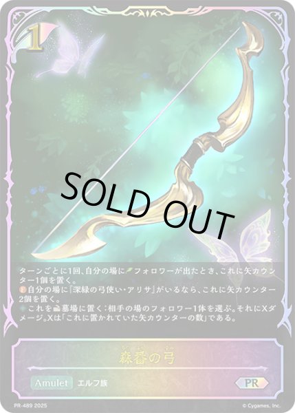 画像1: ★PR版プレミアム★森番の弓[SVE_PR-489PR] (1)