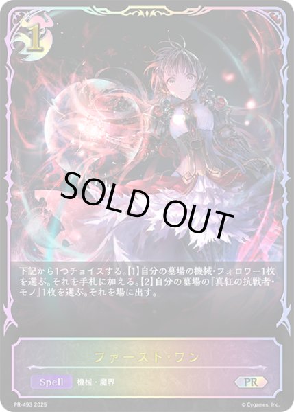 画像1: ★PR版プレミアム★ファースト・ワン[SVE_PR-493PR] (1)