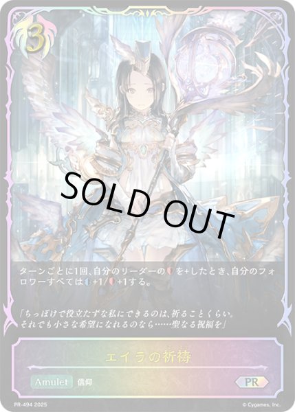 画像1: ★PR版プレミアム★エイラの祈祷[SVE_PR-494PR] (1)