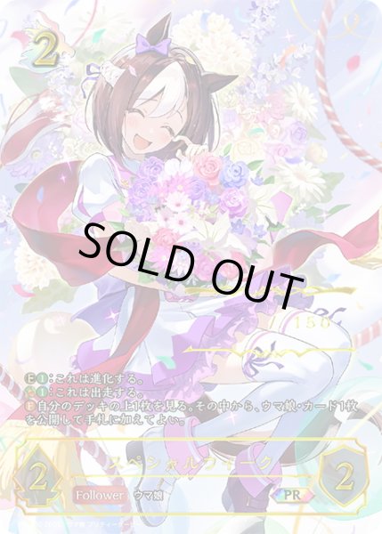 画像1: ★PR版プレミアム★スペシャルウィーク[SVE_PR-350PR] (1)