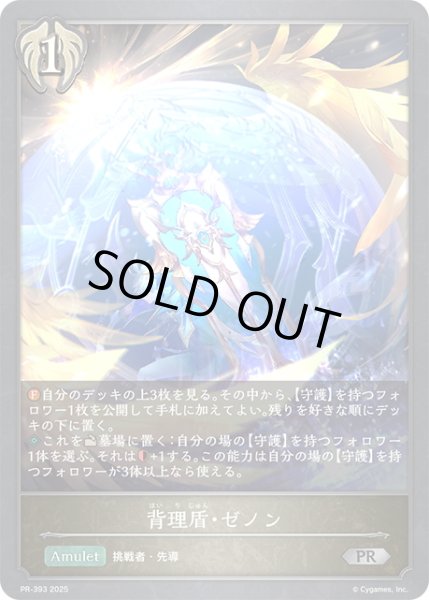 画像1: ★PR版プレミアム★背理盾・ゼノン[SVE_PR-393PR] (1)