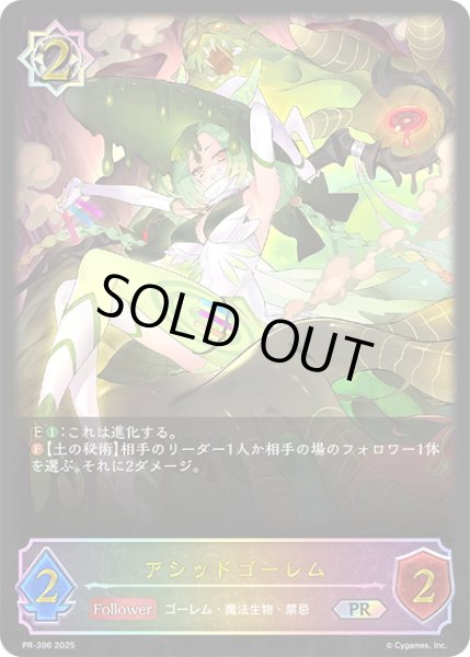 画像1: ★PR版プレミアム★アシッドゴーレム[SVE_PR-396PR] (1)