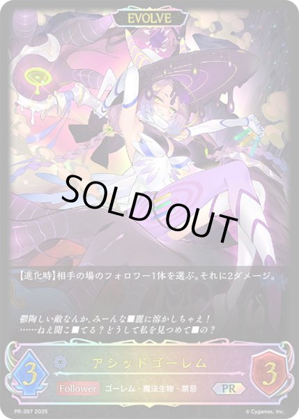 画像1: ★PR版プレミアム★【EVOLVE】アシッドゴーレム[SVE_PR-397PR] (1)