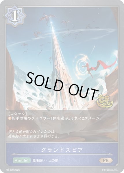 画像1: ★PR版プレミアム★グランドスピア[SVE_PR-398PR] (1)