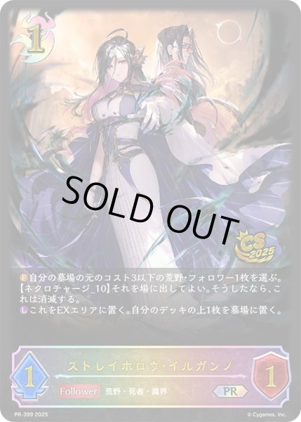 画像1: ★PR版プレミアム★ストレイホロウ・イルガンノ[SVE_PR-399PR] (1)