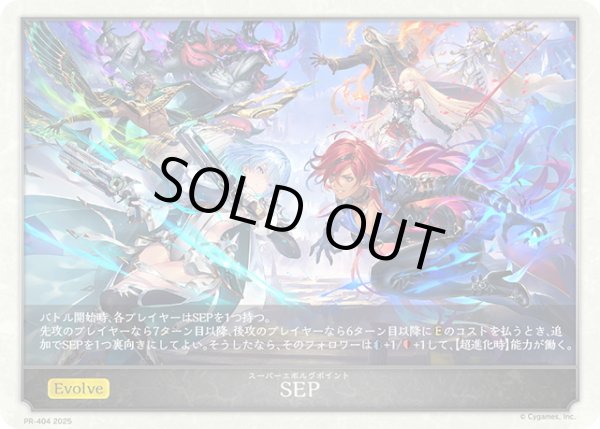 画像1: ★PR版プレミアム★SEP[SVE_PR-404PR] (1)