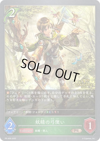 画像1: ★PR版プレミアム★妖精の弓使い[SVE_PR-408PR] (1)
