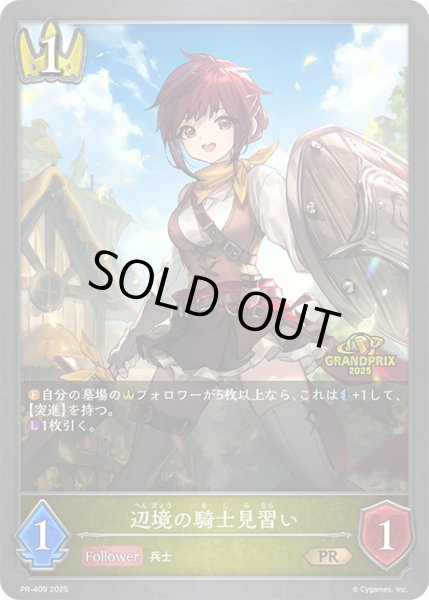 画像1: ★PR版プレミアム★辺境の騎士見習い[SVE_PR-409PR] (1)