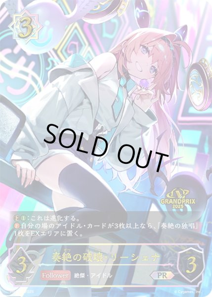 画像1: ★PR版プレミアム★奏絶の破壊・リーシェナ[SVE_PR-418PR] (1)