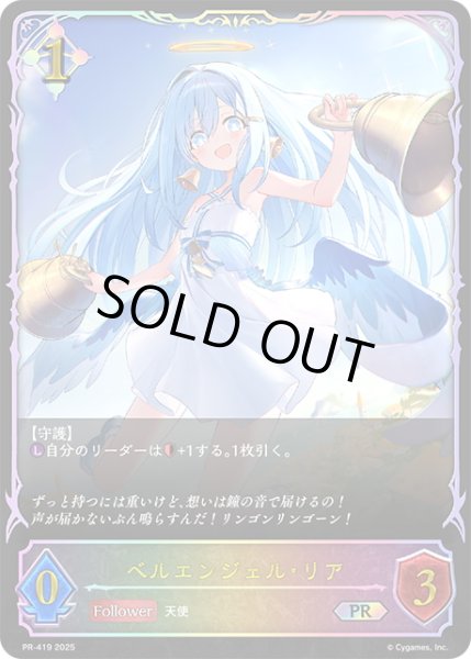 画像1: ★PR版プレミアム★ベルエンジェル・リア[SVE_PR-419PR] (1)