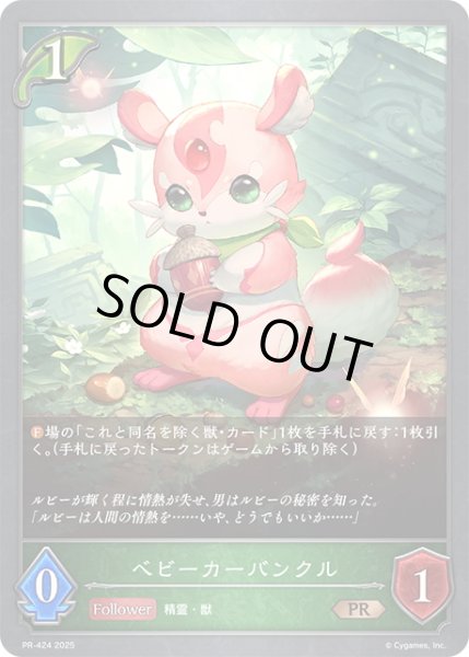 画像1: ★PR版プレミアム★ベビーカーバンクル[SVE_PR-424PR] (1)