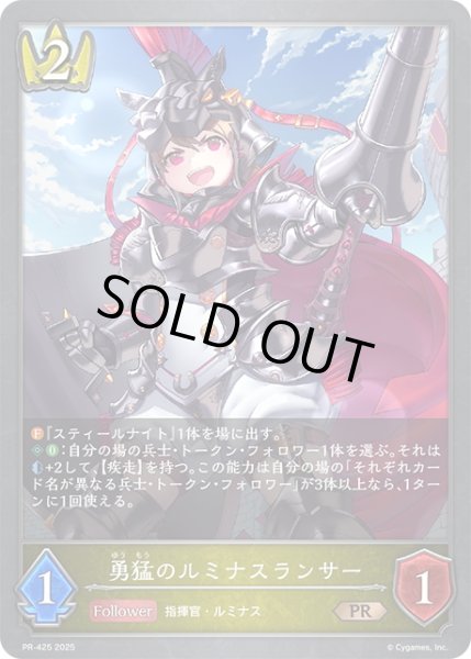 画像1: ★PR版プレミアム★勇猛のルミナスランサー[SVE_PR-425PR] (1)