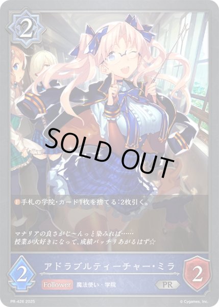 画像1: ★PR版プレミアム★アドラブルティーチャー・ミラ[SVE_PR-426PR] (1)