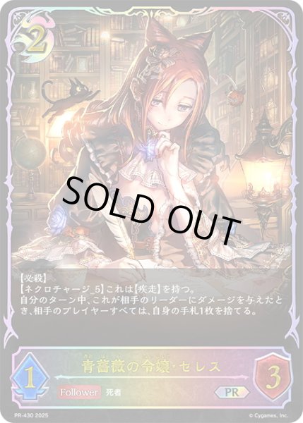 画像1: ★PR版プレミアム★青薔薇の令嬢・セレス[SVE_PR-430PR] (1)