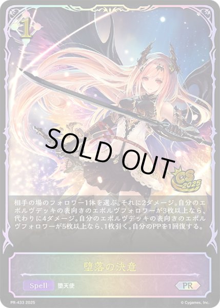 画像1: ★PR版プレミアム★堕落の決意[SVE_PR-433PR] (1)