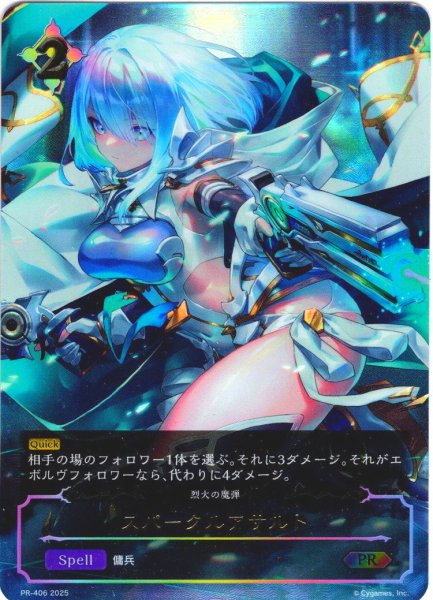 画像1: ★PR版プレミアム★スパークルアサルト(烈火の魔弾)[SVE_PR-406_PR] (1)