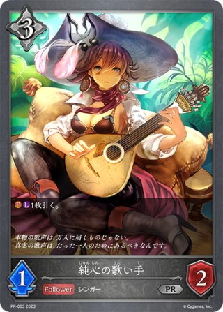 心を読む少女・ミツェル　PRカード　シャドバ ② 心読む少女・ミツェル[SVE_BP08-008_SR] - マスターズスクウェア