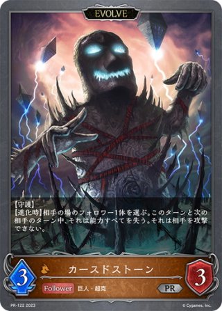 ☆PR版プレミアム☆【EVOLVE】因果の迷い子・アンサージュ