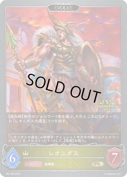 画像1: ★PR版プレミアム★【EVOLVE】レオニダス[SVE_PR-158] (1)