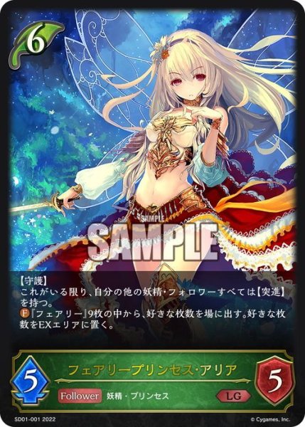 画像1: フェアリープリンセス・アリア[SVE_SD01-001LG] (1)
