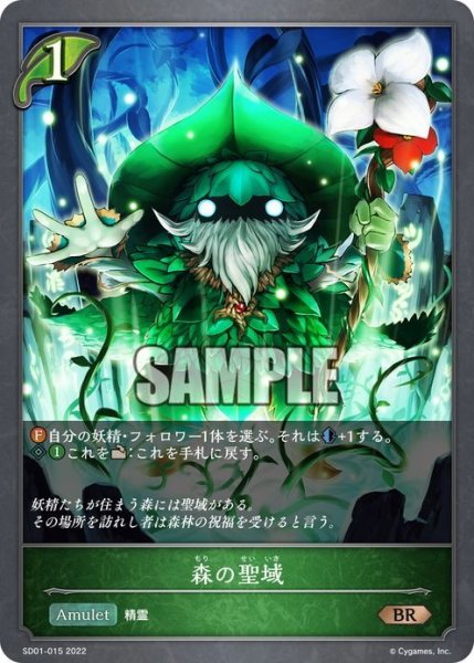 画像1: 森の聖域[SVE_SD01-015BR] (1)