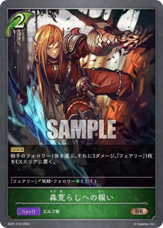 ティターニアの妖精郷[SVE_SD01-002GR] - マスターズスクウェア