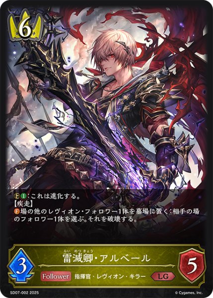 画像1: 雷滅卿・アルベール[SVE_SD07-002_LG] (1)