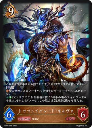 ドラゴン - マスターズスクウェア通販ブシロード店 (Page 4)