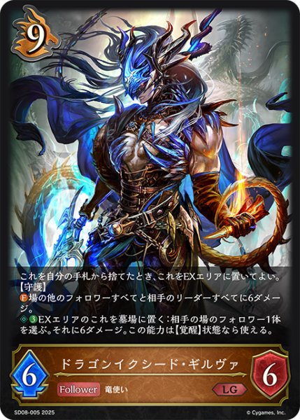 画像1: ドラゴンイクシード・ギルヴァ[SVE_SD08-005_LG] (1)