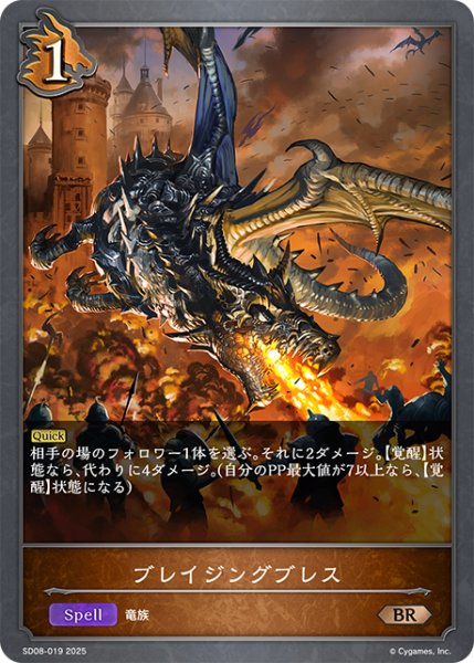 画像1: ブレイジングブレス[SVE_SD08-019_BR] (1)