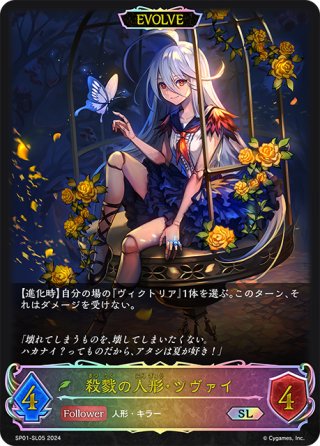 ☆SPプレミアム☆フェアリープリンセス・アリア[SVE_SP01
