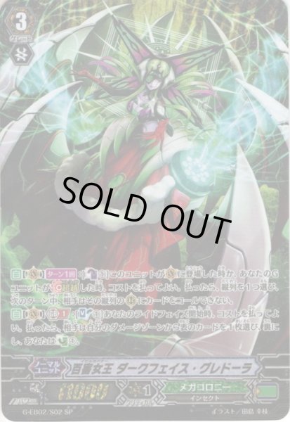 画像1: 【SP仕様】百害女王 ダークフェイス・グレドーラ[VG_G-EB02/S02SP] (1)