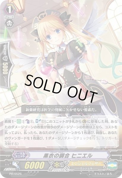 画像1: 黒衣の調合 ヒニエル[VG_PR/0526] (1)