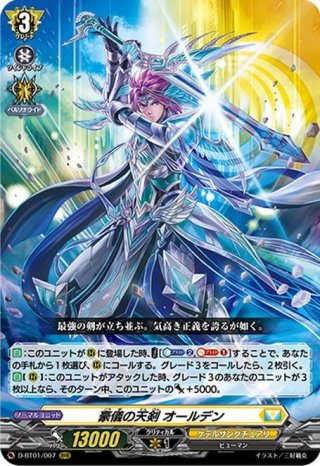 状態B〕並び立て、選ばれし騎士達よ【R】{D-BT02/049}《ケテル