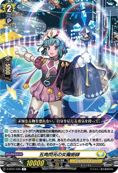 画像1: 五角閃光の女魔術師[VG_D-BT01/046R] (1)