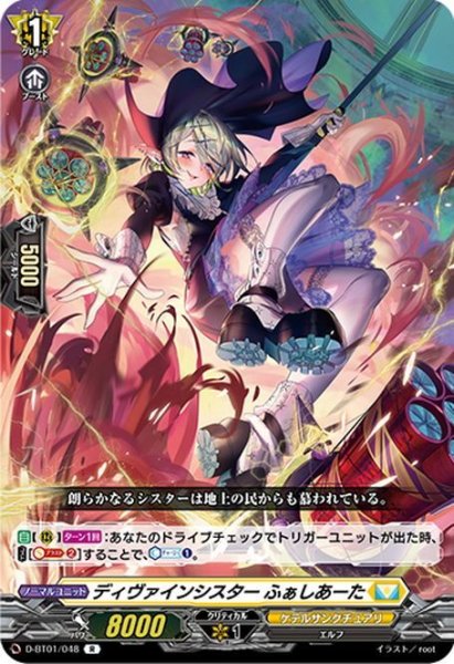 画像1: ディヴァインシスター ふぁしあーた[VG_D-BT01/048R] (1)