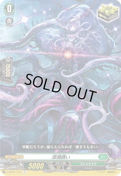 画像1: 深淵誘い[VG_D-BT01/114C] (1)