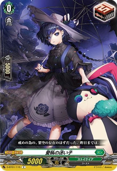 画像1: 愛執の迷い子[VG_D-BT01/115C] (1)