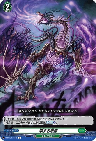 画像1: 涙する悪意[VG_D-BT01/118C] (1)
