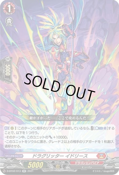 画像1: ドラグリッター イドリース[VG_D-BT02/013RR] (1)